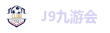 九游会集团